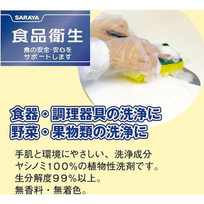 ヤシノミ洗剤