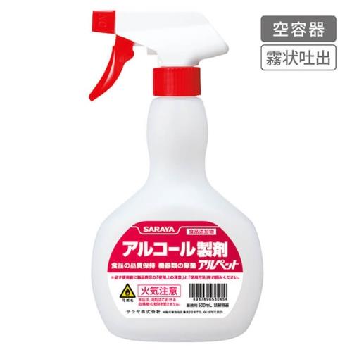 アルコール非危険物用(容器のみ)