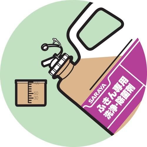 サラヤ カップ＆ノズルセット