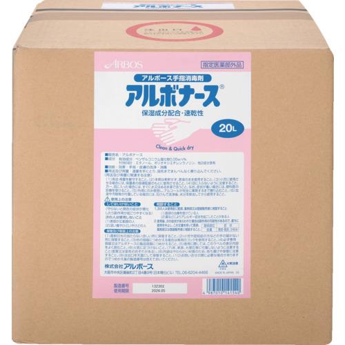 手指消毒液 アルボナース