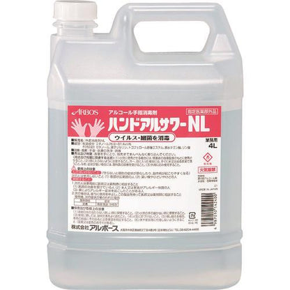 アルコール消毒液 ハンドアルサワーNL