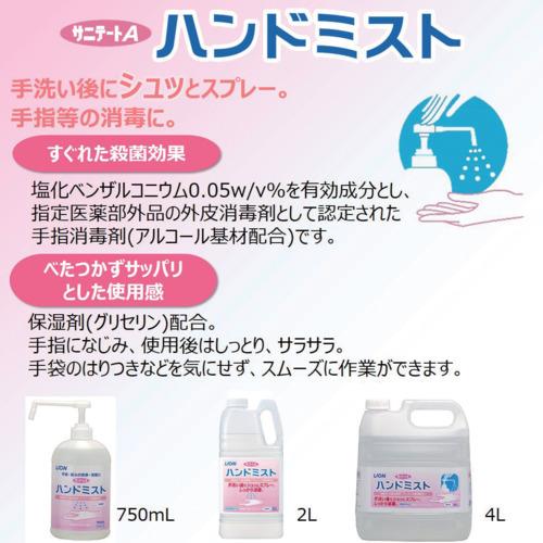 サニテートAハンドミスト