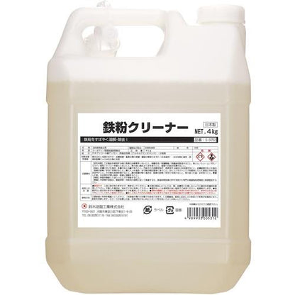 SYK 鉄粉クリーナー