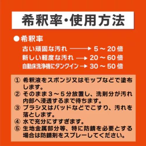 鉱物系油用洗剤