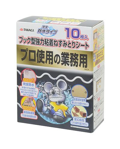 粘着ねずみとりシート防水ブック型10枚入