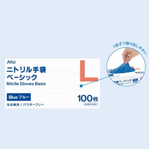 ニトリル手袋ベーシック ブルー 100枚入