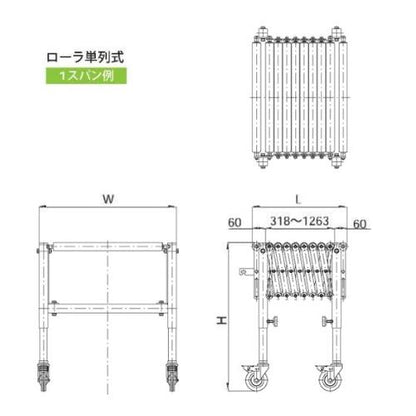 伸縮ローラコンベヤ