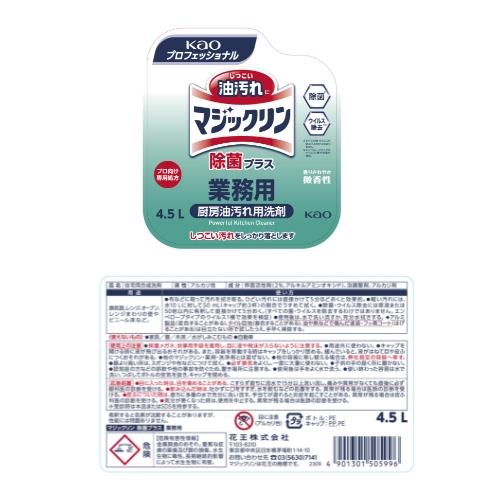 マジックリン 除菌プラス 4.5L 業務用