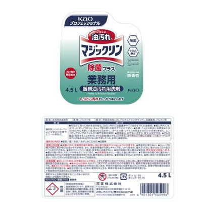 マジックリン 除菌プラス 4.5L 業務用