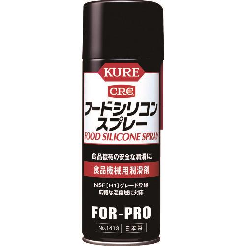 KURE 食品機械用潤滑剤 フードシリコンスプレー 430ml