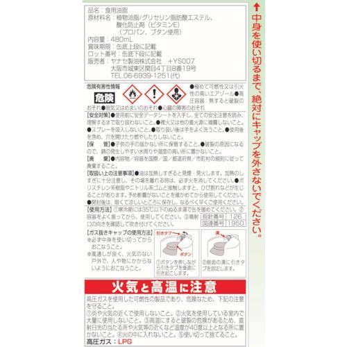 ヤナセ 食品機械用潤滑剤 バイオアドニール スプレータイプ 480ml