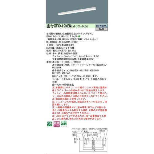 iDシリーズ リニューアル本体 iスタイル 昼白色 調光