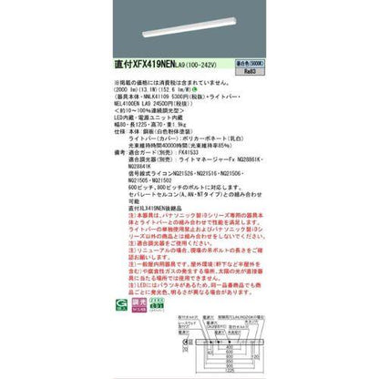 iDシリーズ リニューアル本体 iスタイル 昼白色 調光