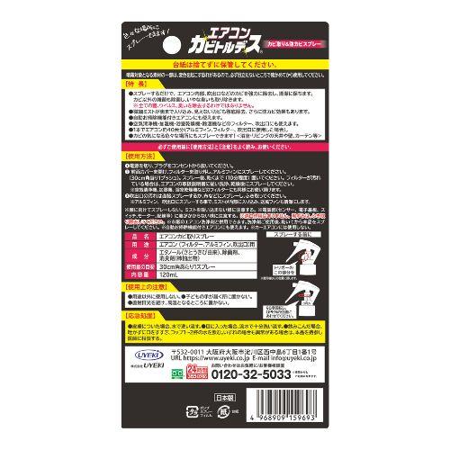 エアコンカビトルデス120mL