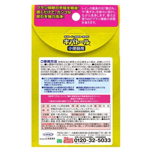 キバトール 小便器用 55g