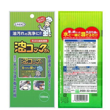 天ぷら油処理剤 油コックさん 100mL