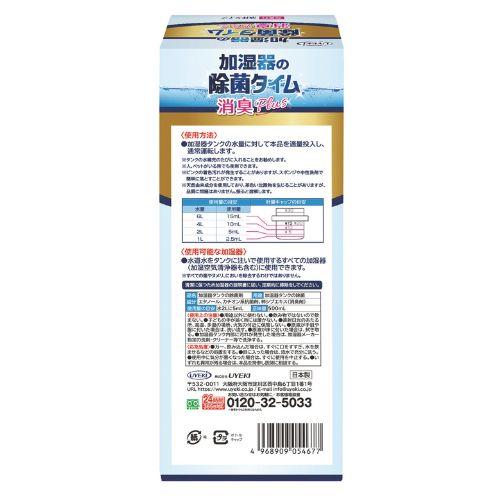加湿器の除菌タイム液体タイプ消臭Plus 500mL