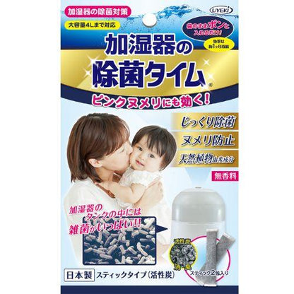加湿器の除菌タイム スティックタイプ(活性炭) 5g×2包入