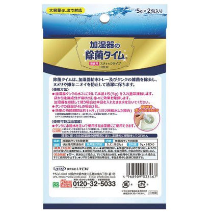 加湿器の除菌タイム スティックタイプ(活性炭) 5g×2包入