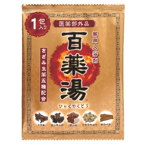 百薬湯1包