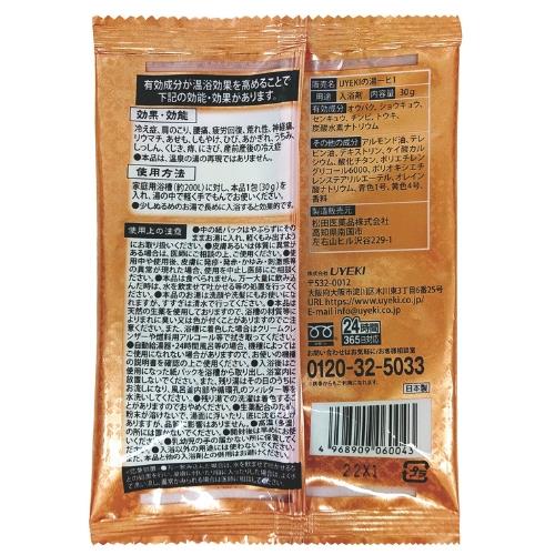 百薬湯1包