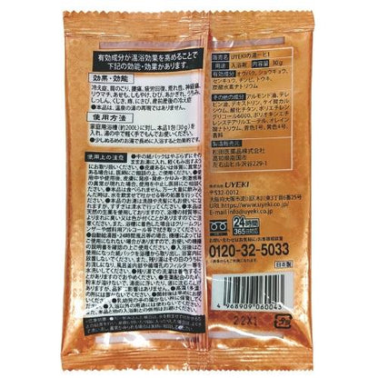 百薬湯1包