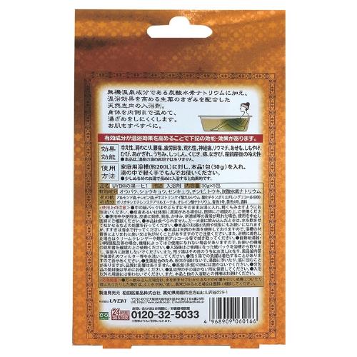 百薬湯5包