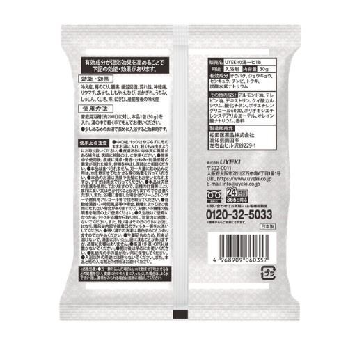 百薬湯 白檀の香り1包