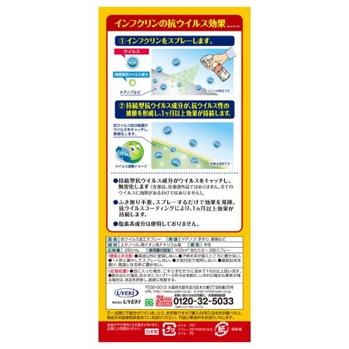 インフクリン 250mL