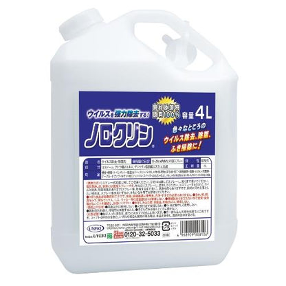ノロクリン 業務用4L