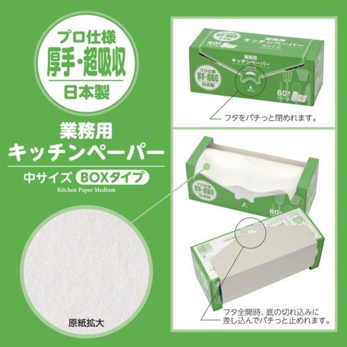 キッチンペーパー 中サイズ BOXタイプ 80枚 A50-M1R