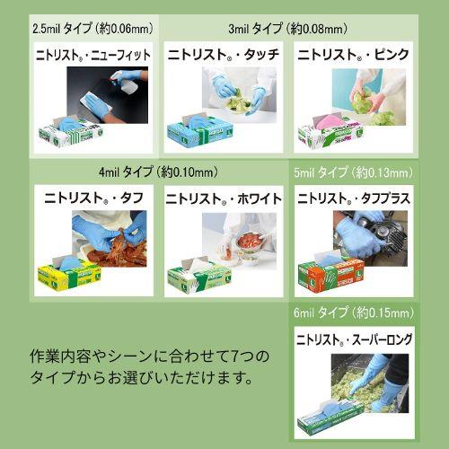 手袋 ニトリスト・タフ No883 (100枚入) 厚みのあるタイプ