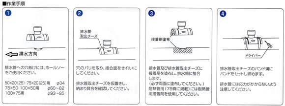 排水管取出チーズ ＜MB149T＞