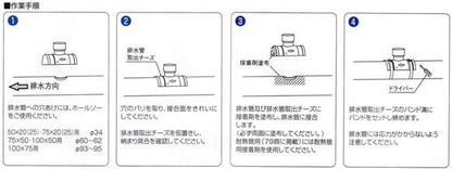 排水管取出チーズ ＜MB149T＞