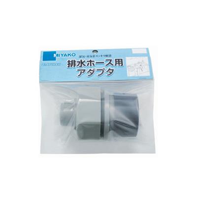 排水ホース用アダプタ　＜Z14PVH-EH＞