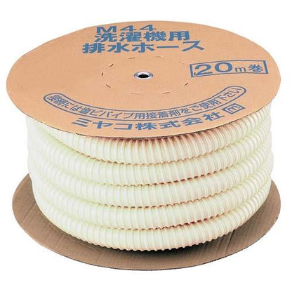 洗濯機用排水ホース 20M ＜M44-30×20m＞