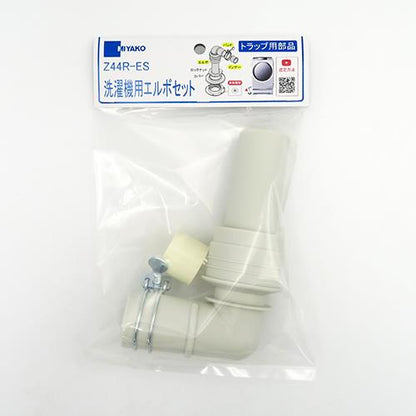 洗濯機エルボセット ＜Z44R-ES＞