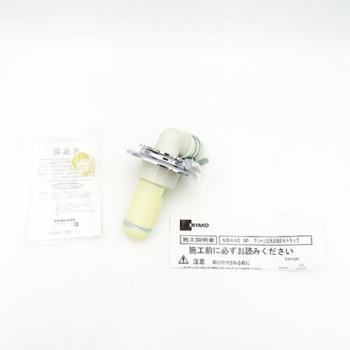 クリーン型洗濯機排水トラップ ＜MB44CM-50＞