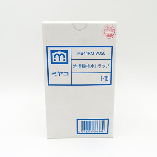 洗濯機排水トラップ ＜MB44RM-50＞