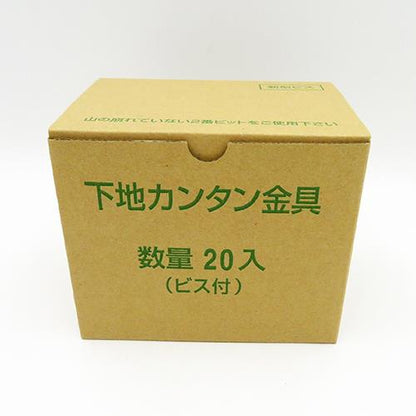 イージーテック 下地カンタン金具(20枚入)