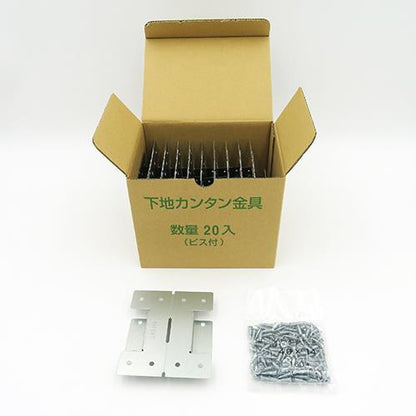 イージーテック 下地カンタン金具(20枚入)