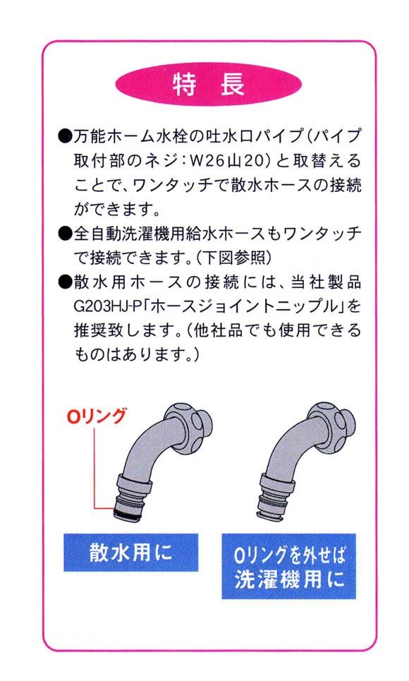 散水・洗濯機兼用パイプ ＜G205-WP＞