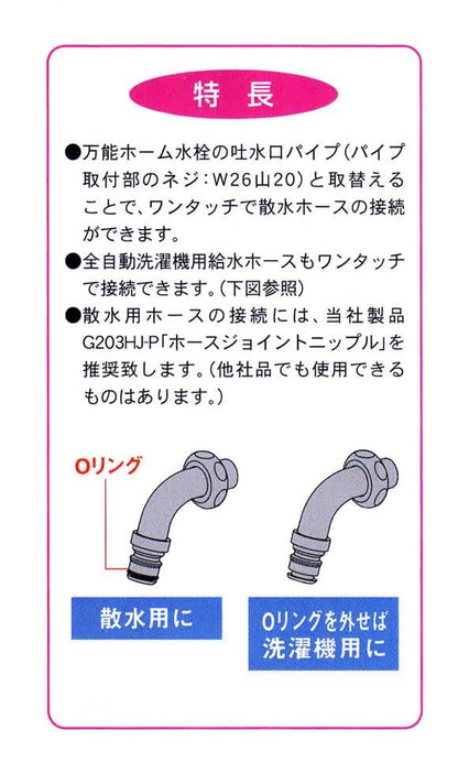 散水・洗濯機兼用パイプ ＜G205-WP＞