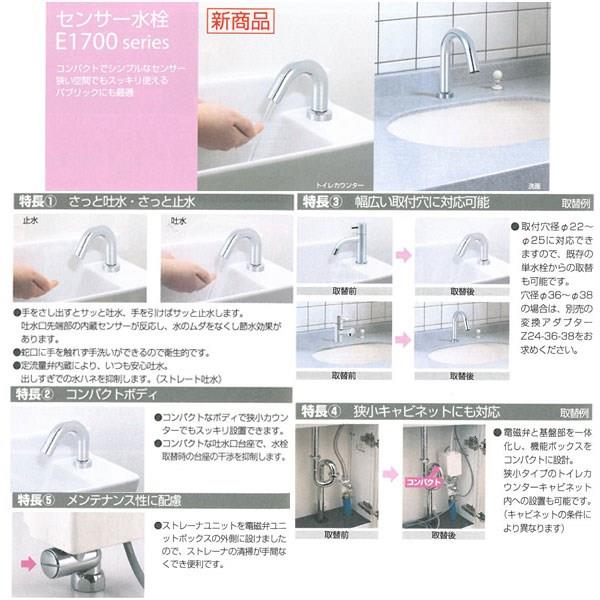 センサー水栓 E1700Lタイプ ＜E1700L＞