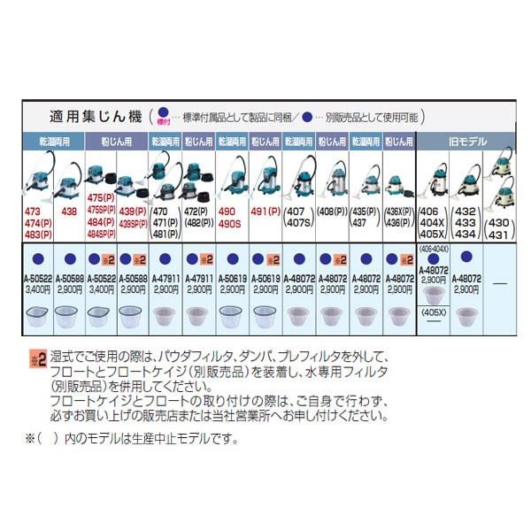 水専用フィルタ ＜A-48072＞