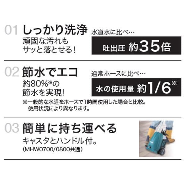 高圧洗浄機 清水専用/電動タイプ/水道直結タイプ ＜MHW0800＞