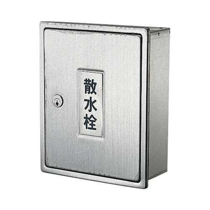 散水栓ボックス(カベ用・カギつき) ＜6263＞