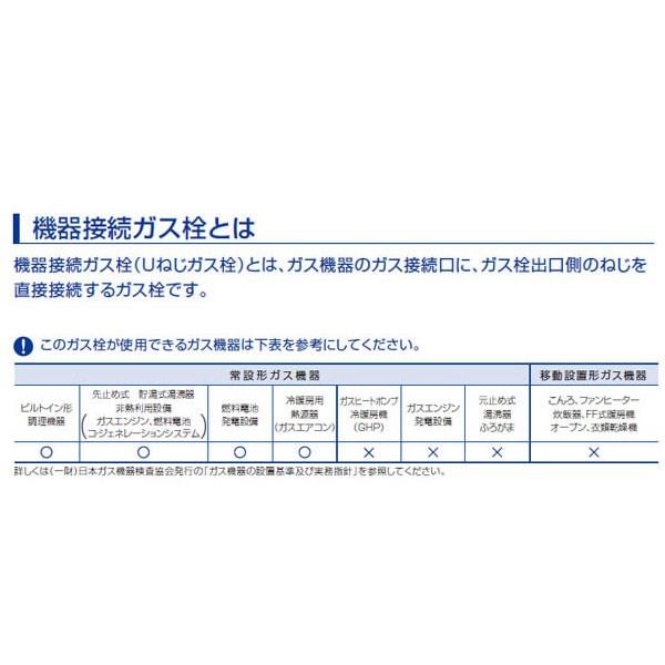 フレキULねじガス栓 ＜G354UN5＞