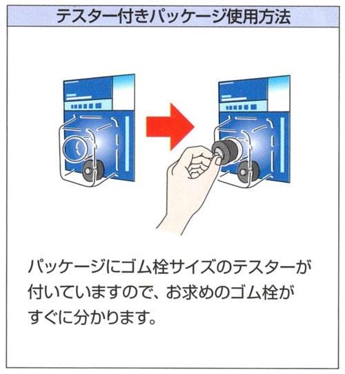 W型バス用ゴム栓くさりつき ＜491＞