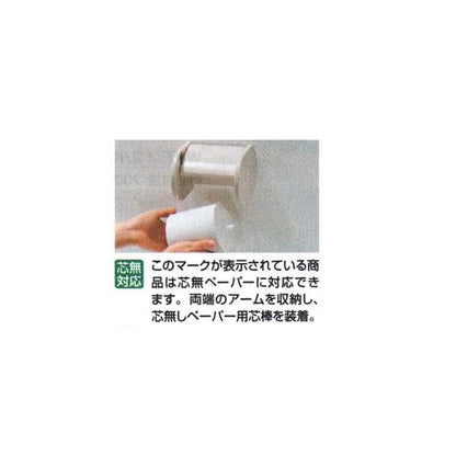 芯無しペーパー用芯棒 ＜A-4326＞